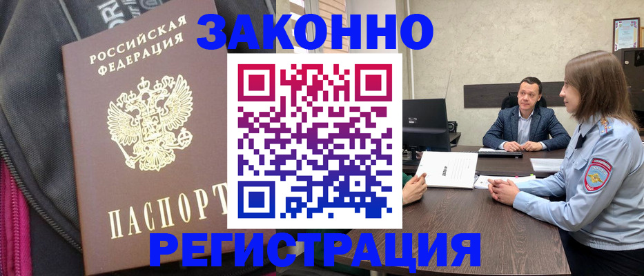 прописка законно в Хвалынске