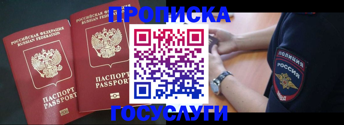 временная прописка в Хвалынске