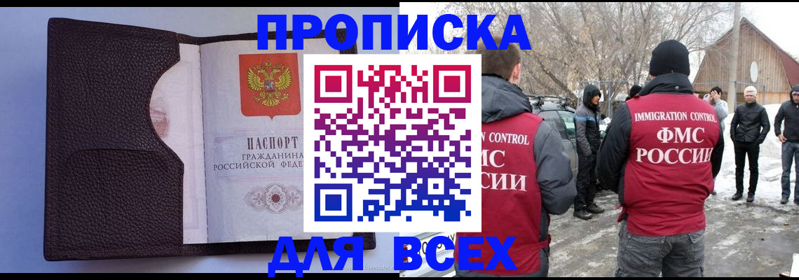 прописка в Хвалынске
