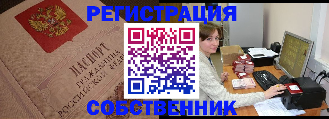 временная регистрация в квартире в Хвалынске
