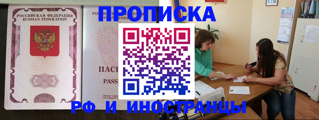 прописка штамп в Хвалынске