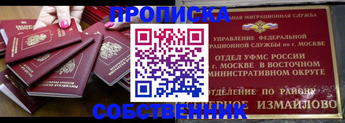 прописка законно в Хвалынске